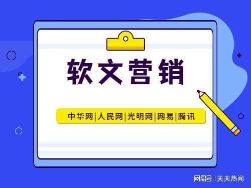 商品軟文稿件代理發(fā)布 廣告制作新趨勢下的高效選擇